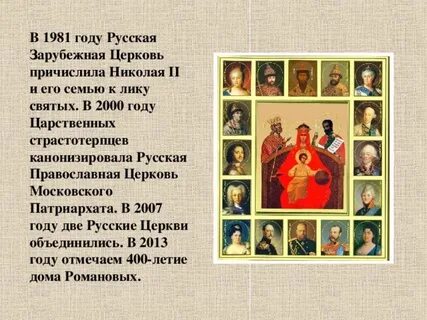 Какая семья причислена к лику святых
