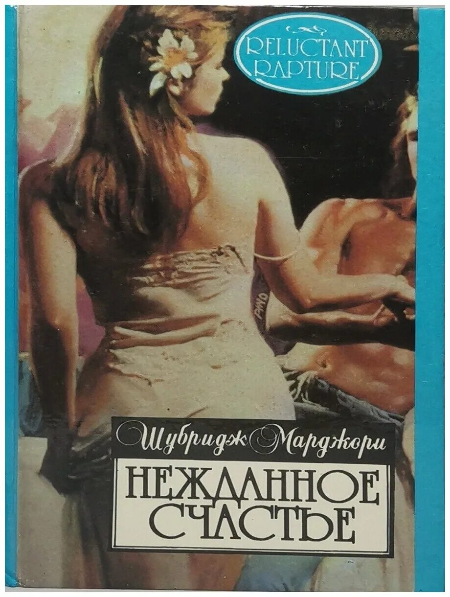 Монетка на счастье 2003. Барбара картленд признание у озера. Панорама романов о любви. Барбара картленд крылья любви. После развода нежданное счастье читать.