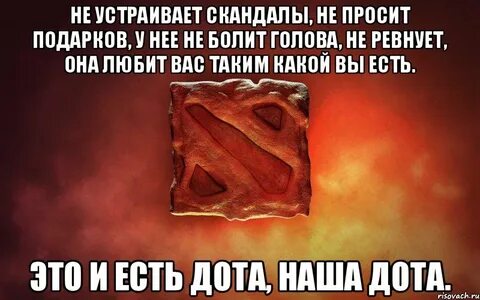 Ест дота