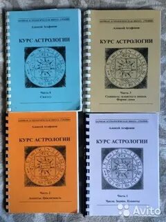 Астрология курсы