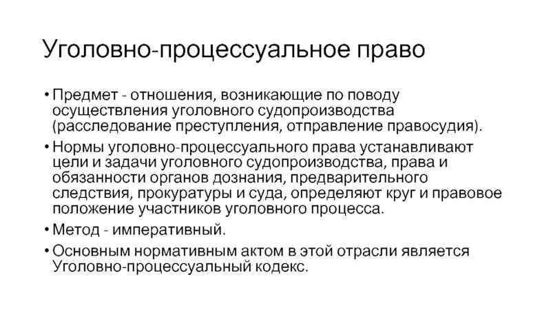 3 уголовно процессуальные отношения. Задачи процесса уголовного процесса. Уголовно-процессуальное право метод. Уголовно-процессуальное право предмет и метод. Уголовно-процессуальное право методы.