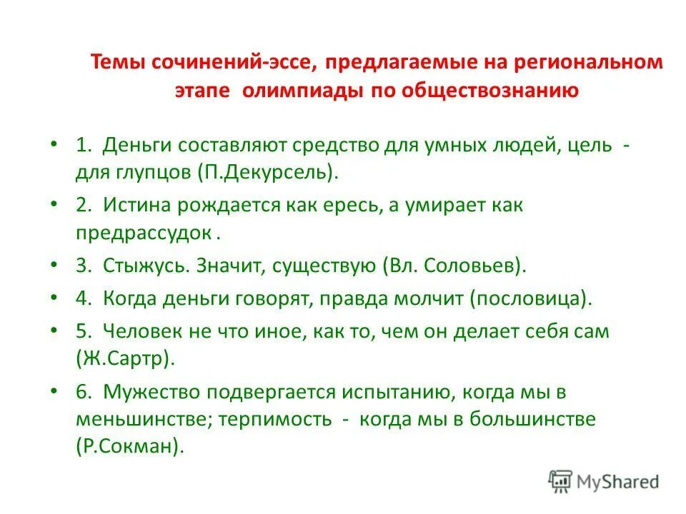 Сочинение по теме конкурс. Сочинение по теме конкурс