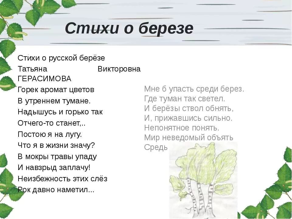 Русская березка стихотворение. Стих про березу. Стихотворение про березлю. Берёзка стихотворение. Стихи о берёзе русских поэтов.