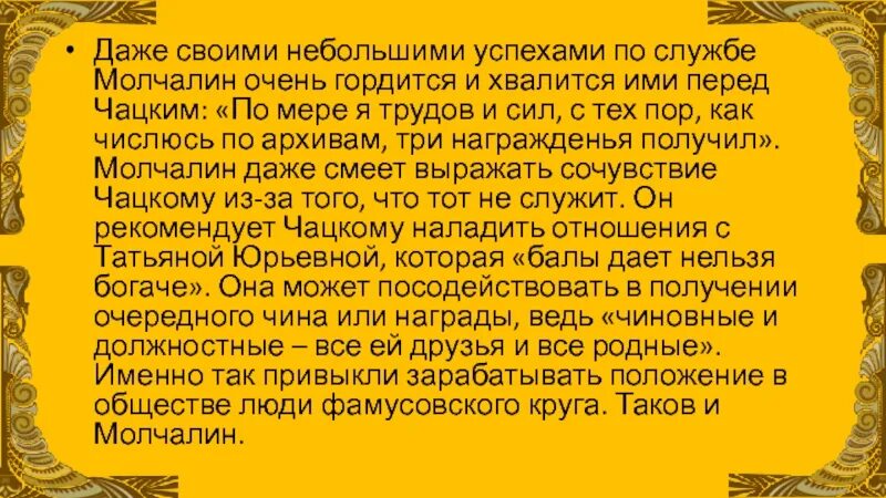 Смешон или страшен молчалин. Положение в обществе чацкого и молчалина. чацкий и молчалин. род деятельности чацкого и молчалина. положение в обществе молчалина горе от ума.