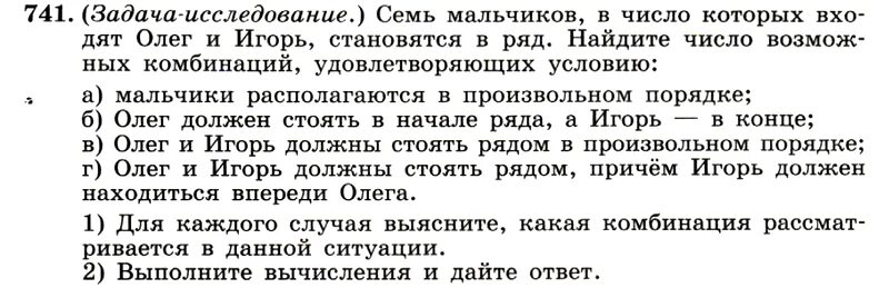 Семь мальчиков в число которых