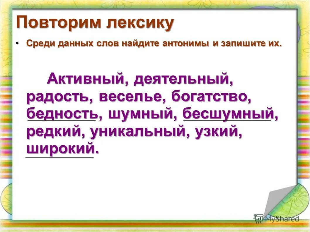 урок повторение темы лексикология 5 класс фгос