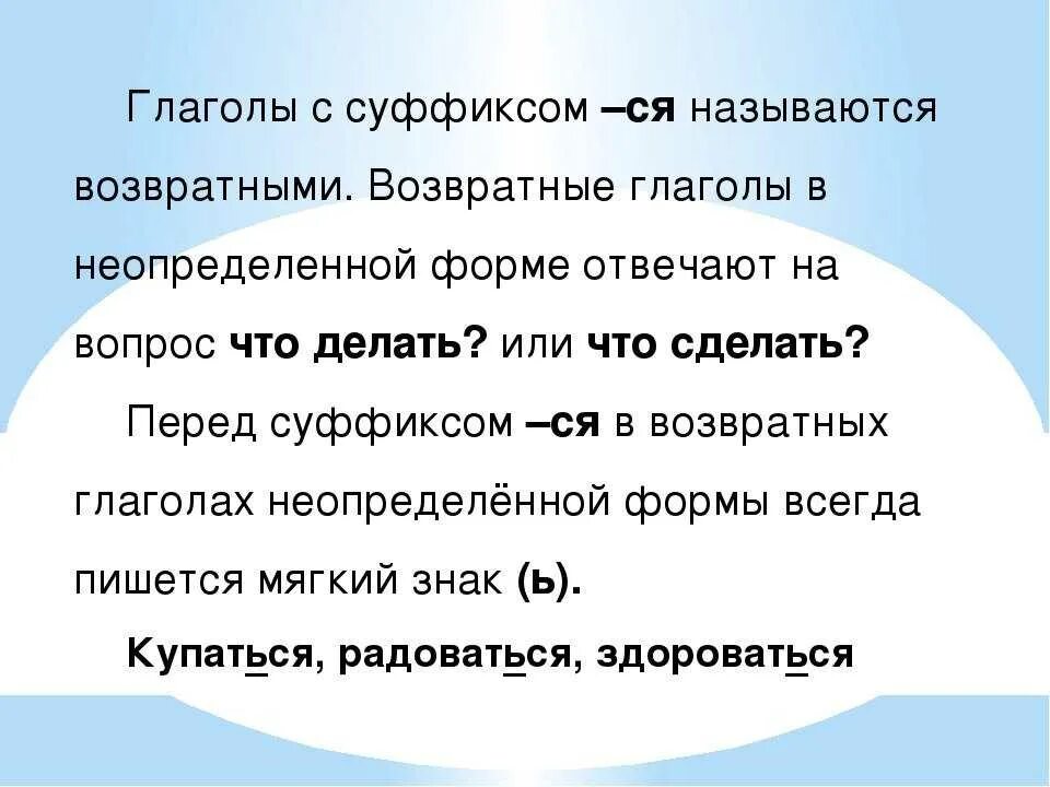 Перечислите глаголы почему они так называются. Суффикс ся в глаголах. Возвратные глаголы. Возвратные глаголы 4 класс. Глаголы с суффиксом ся называются.