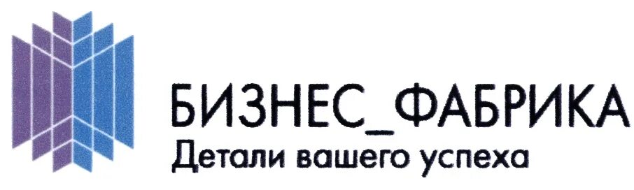 Ооо бизнес телефон. Бизнес фабрика. Фабрика бизнеса логотип. ООО бизнес фабрика лого. Технопарк фабрика бизнеса логотип.