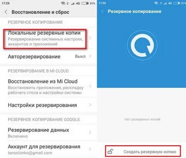 Резервная копия xiaomi