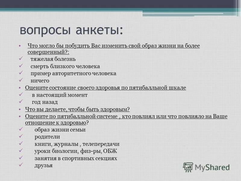 тестирование кандидатов при приеме на работу. пример анкеты при приеме на работу образец заполнения. анкета на вакансию примеры вопросов. вопросы для анкеты при приеме на работу. как правильно заполнить анкету при приеме на работу.