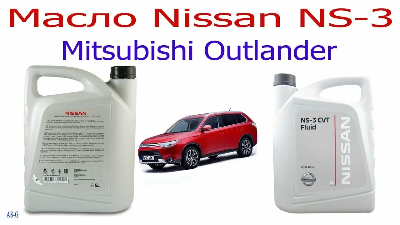 Cvtf ns3 j4. Nissan ns3. nissan cvt ns-3. жидкость для вариатора nissan ns-3. масло вариатора митсубиси ns3.