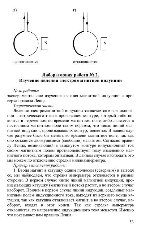 Лабораторная работа 11 по физике 9 класс. Лабораторная по физике 11 класс Мякишев. Изучение явления электромагнитной индукции. Лабораторная работа по физика 11 класс. Лабораторная явление электромагнитной индукции 9 класс.