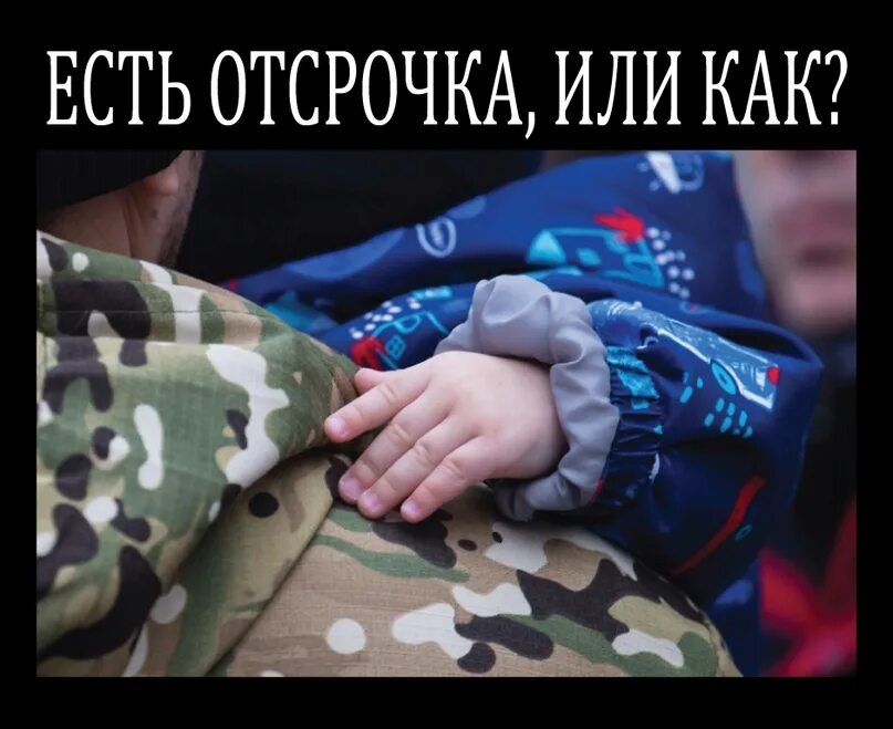 Отсрочка многодетным отцам три ребенка. Мобилизация многодетных отцов. отсрочка от мобилизации многодетным отцам. отсрочка от мобилизации многодетным.