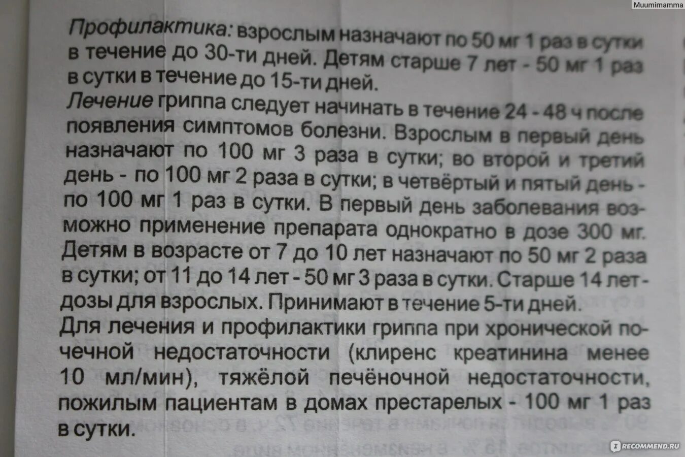 Ремантадин для лечения как принимать. Ремантадин таблетки инструкция для детей. ремантадин детям дозировка.