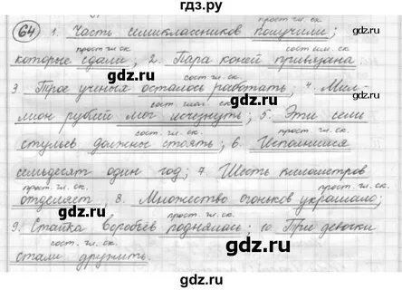 Русский язык 7 класс шмелева номер