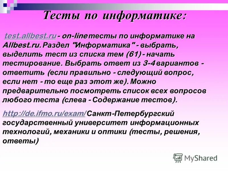 Предмет информатики как науки составляют. Предмет информатики. Предмет информатики это тест. Информатика предмет. Объект и предмет информатики.