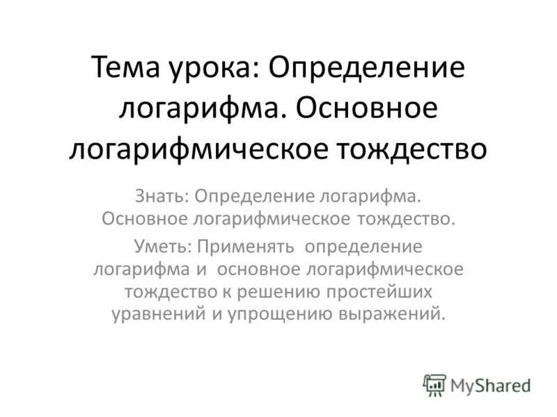 Типология уроков. Определение урочные. Понятие урочные лета. Урочные лета. Определение урочные.
