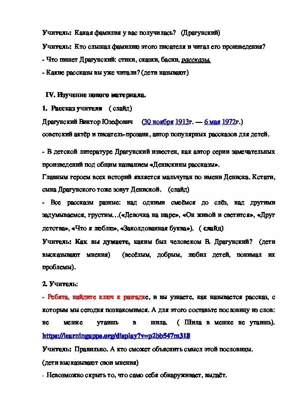 Конспект тайное становится явным 2 класс. План по рассказу тайное становится явным. План рассказа тайное становится явным. План по рассказу тайное становится явным 2. План рассказа тайное становится явным 2 класс.