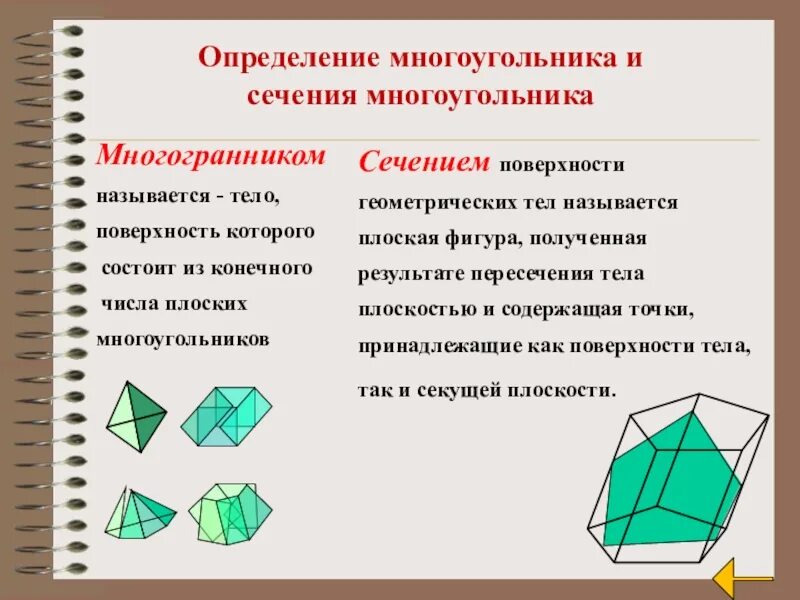 Сечение многогранников 10. Сечение многогранников 10 класс. Сечения правильных многогранников. Построение сечений многогранников задания.