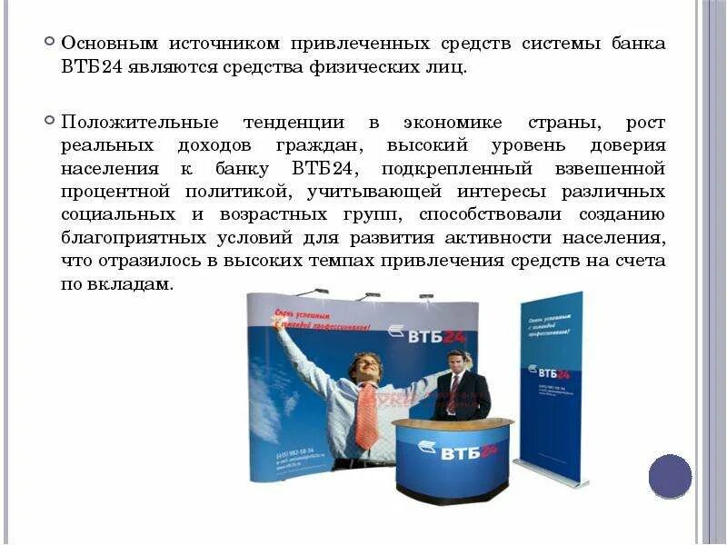 Обслуживание населения в банке. Банковские операции ВТБ. Операции банка ВТБ 24. Основные виды финансово-кредитных операций ВТБ. ВТБ банк презентация.