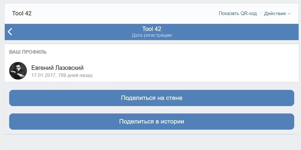 Vk tools. Tool 42. Tool 42 ВКОНТАКТЕ. Приложение Tool 42 ВКОНТАКТЕ. ТОО 42 ВК.