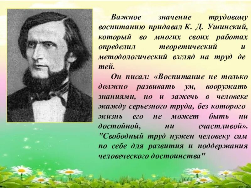 Ушинский о нравственном воспитании. Ушинский о нравственном воспитании