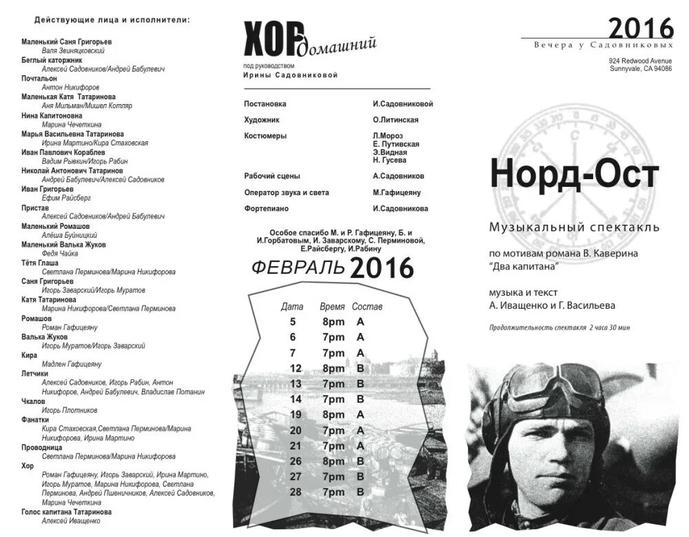 Норд ост слова. Норд ОСТ Хованский текст. Текст песни Хованского про Норд ОСТ.