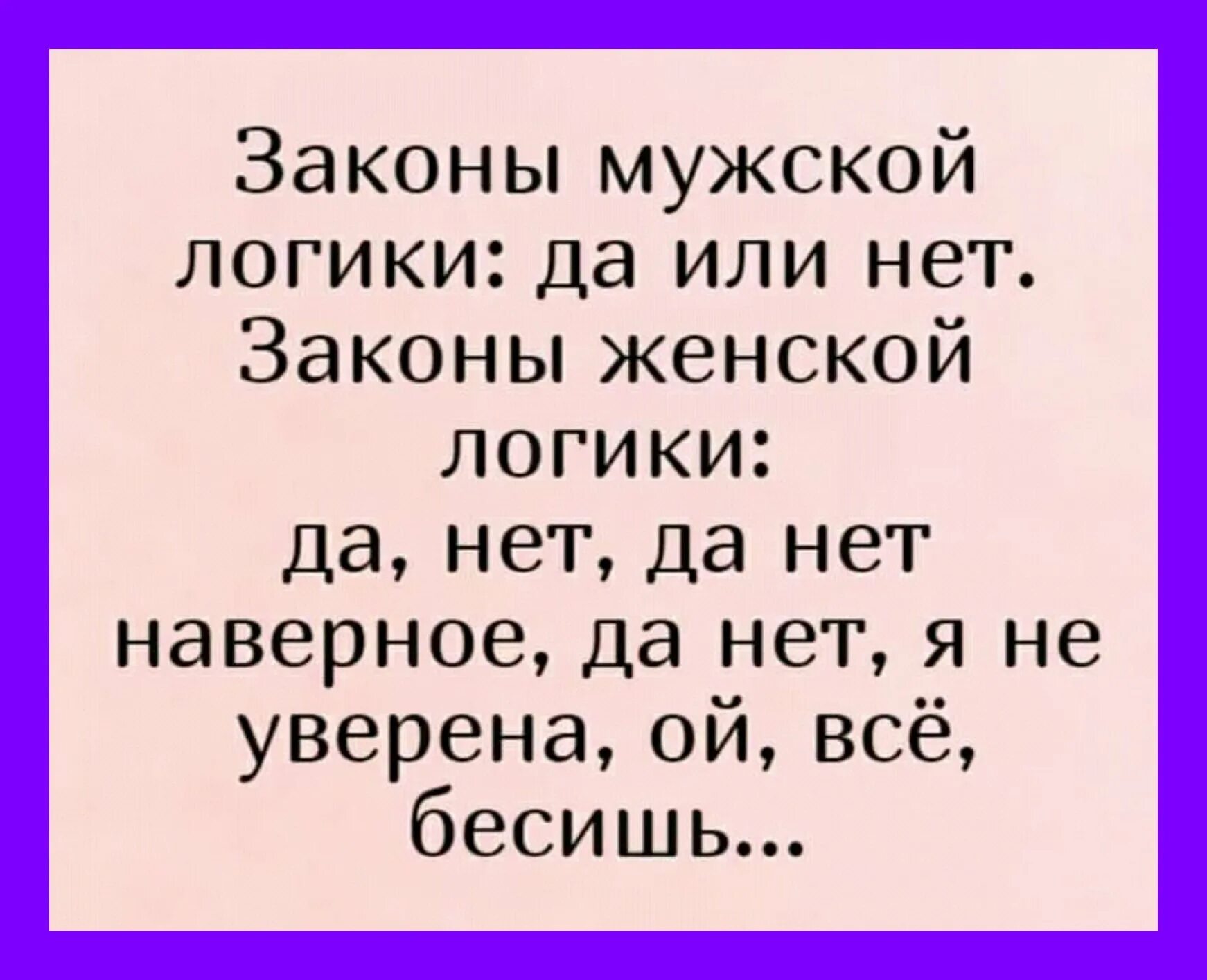 Анекдоты про мужской. Анекдот про женскую логику. Шутки про мужскую логику. Женская логика цитаты. Мужская логика цитаты.