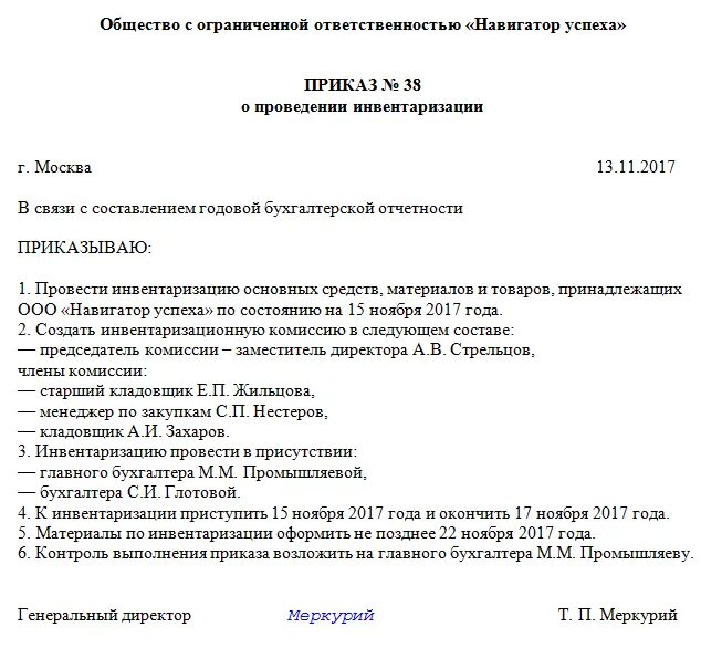 Заполнение приказа о проведении инвентаризации. Приказ о проведении инвентаризации документации. Приказ о проведении инвентаризации в организации. Приказ о проведении годовой инвентаризации в бюджетном учреждении. Составить документ распоряжение