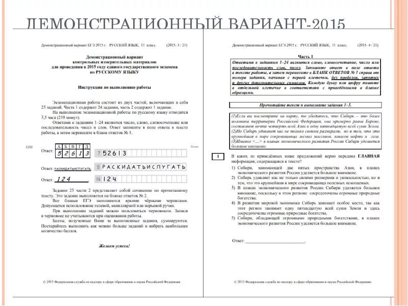 Демоверсия русский. Демонстрационный вариант. Разбор ЕГЭ по русскому языку. Вариант ЕГЭ по русскому. Вариант 1 ЕГЭ по русскому.