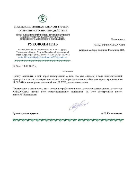 Просим направлять по месту работы. Корреспонденцию прошу направлять по адресу. письмо про югру. пример заявления в полицию хмао. письмо с просьбой направлять корреспонденцию по адресу.