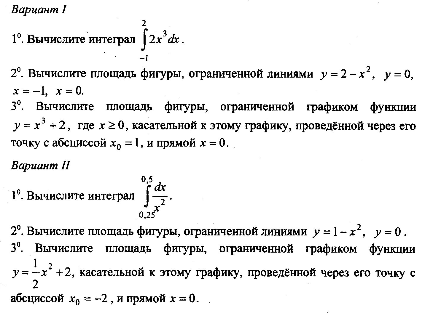 Контрольная по теме интеграл 11 класс. Контрольная работа по математике 11 класс интеграл Алимов. Контрольная работа интегралы 11 класс Алимов. Контрольная по алгебре 11 класс интегралы.