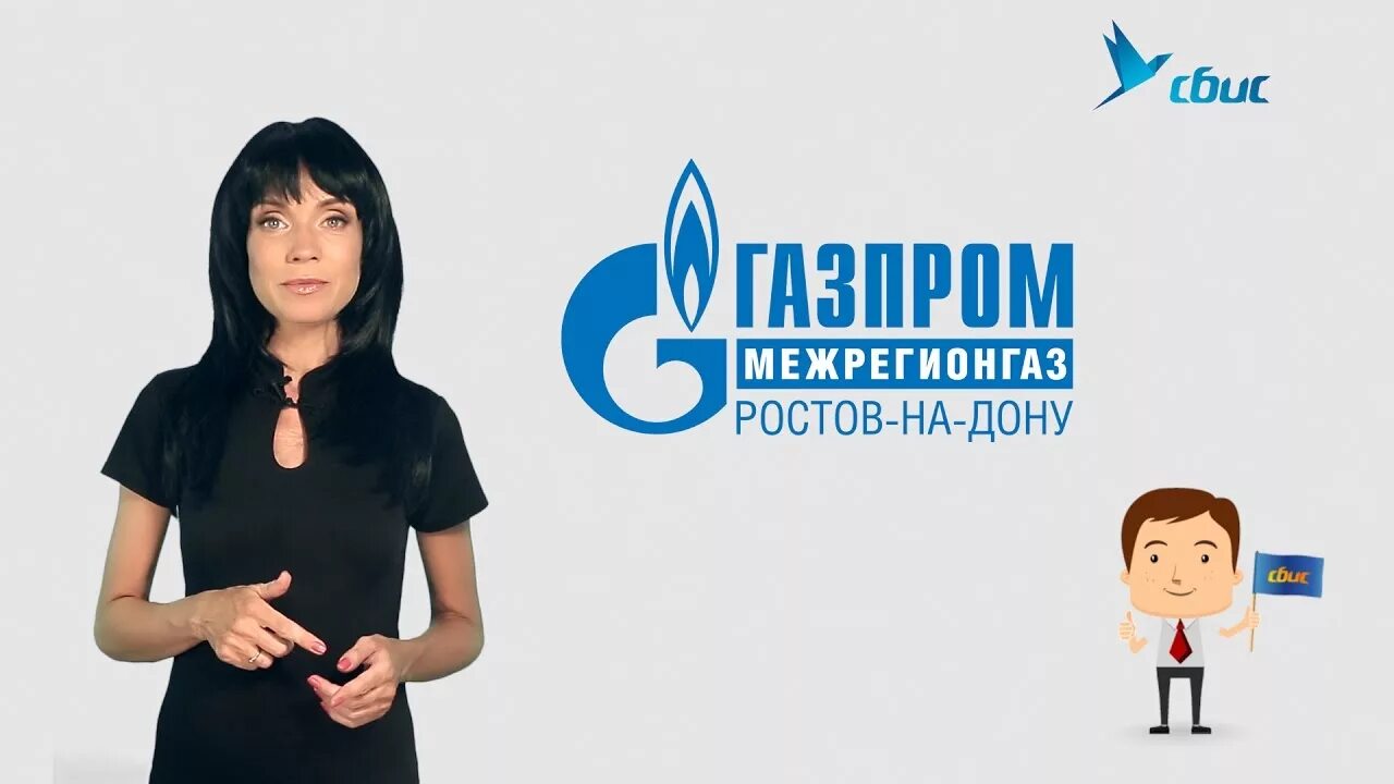 Ооо межрегионгаз тверь. Межрегионгаз Ростов-на-Дону логотип.