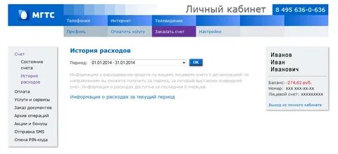 Узнать задолженность за телефон мгтс