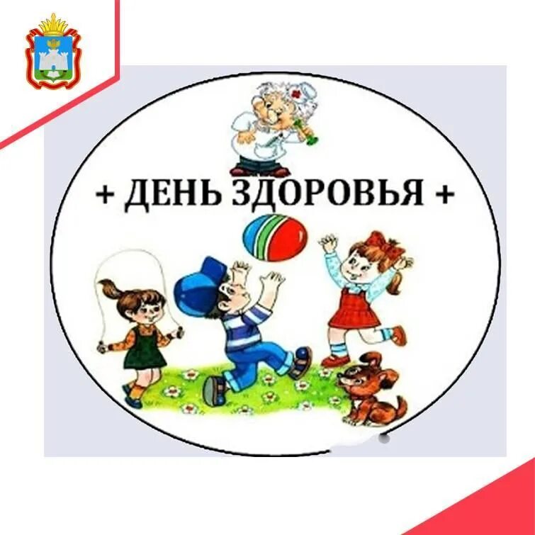 День здоровья. День здоровья для детей. День здоровья в детском саду. Всемирный день здоровья для детей.