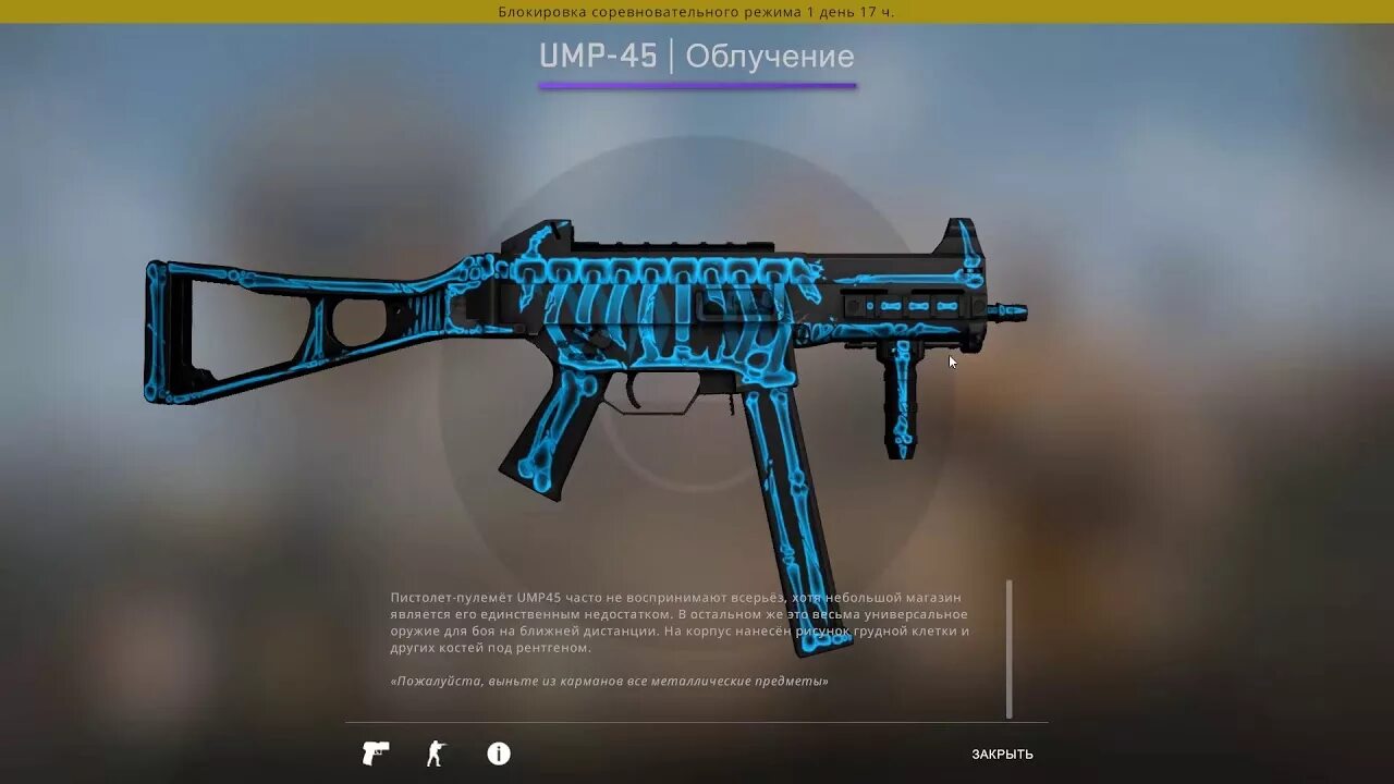 Го 1000 рублей. UMP-45 рентген. UMP облучение КС го. ЮМП 45 облучение. Скин на ЮМП рентген.