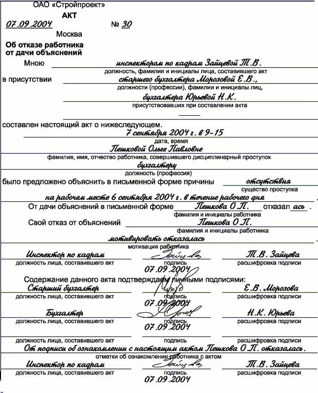 Акт об отказе объяснений образец. Акт об отказе дачи объяснений. Акт об отказе от письменных объяснений. Акт отказа сотрудника от дачи объяснений. Акт об отказе работника от дачи объяснений.