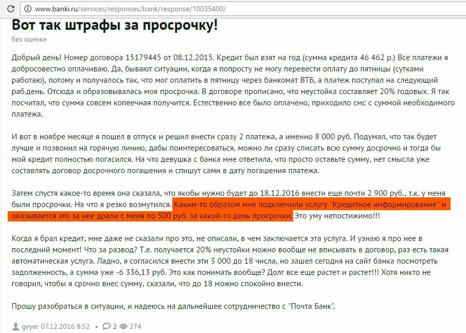 Чего не будет делать банк. Штраф за просрочку платежа. Штрафы и пени по кредиту. Штрафы за просрочку кредита. Просроченный платеж по кредиту.