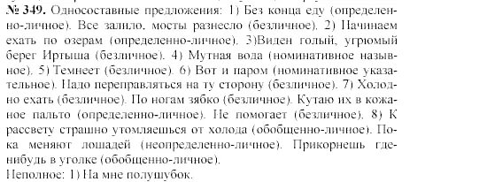Номер 349 по русскому языку 5 класс 2 часть. Упражнение 349 по русскому языку 5 класс. Русский язык греков 10-11 гдз. Упражнение 349 гдз русский язык ладыжская. Русский язык 6 класс баранов ладыженская 2 часть номер 349.
