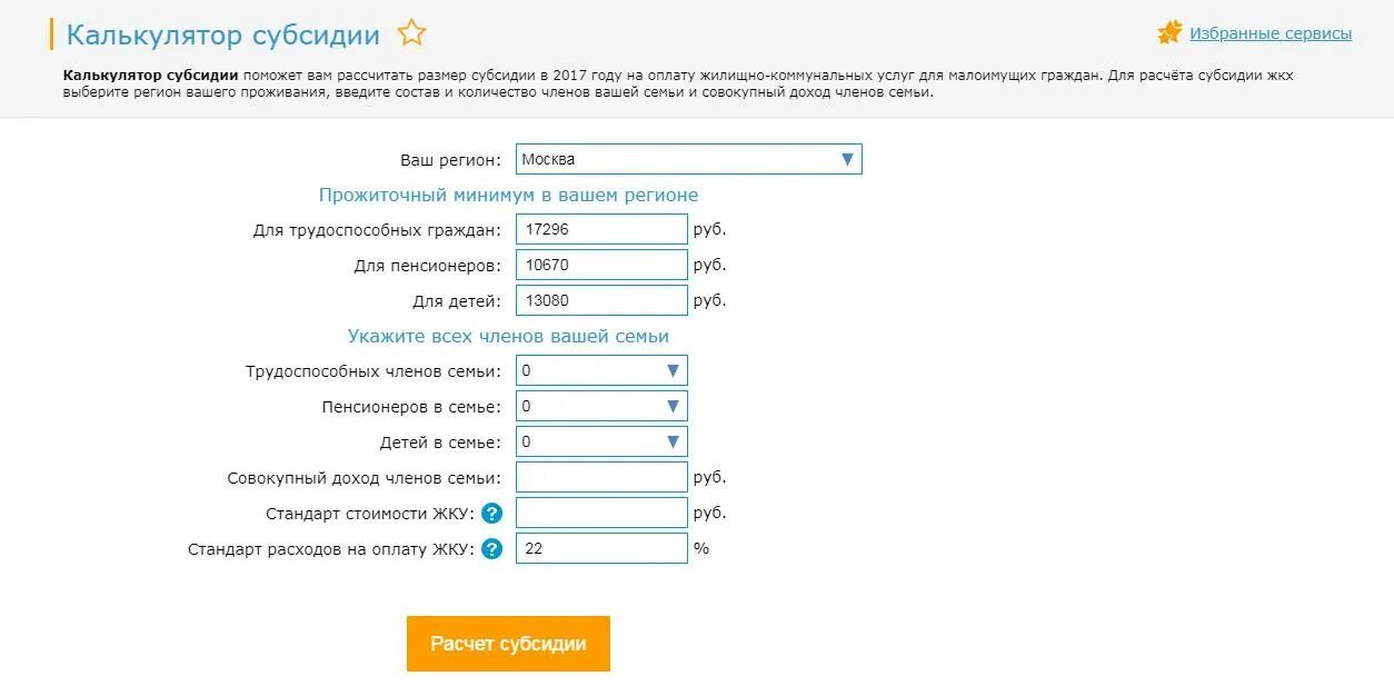 Калькулятор субсидий ЖКХ 2021. Формула расчёта субсидии на оплату коммунальных услуг 2021. Как рассчитать субсидию на коммунальные услуги калькулятор. Калькулятор субсидии на оплату ЖКХ В 2020 году.