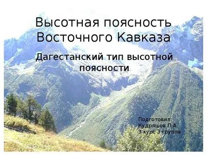 Типы дагестана