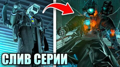 Скибиди туалет 74 слитый кадр