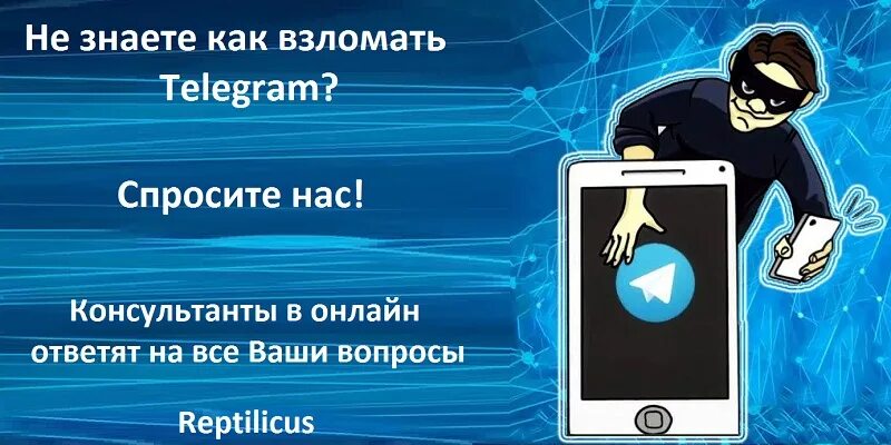 С кем переписывается человек в тг. Угнать телеграмм. Угон аккаунта телеграм. Угнали аккаунт в телеграмм.