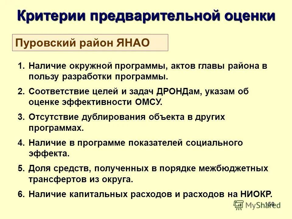 критерии предварительной оценки. критерии предварительной оценки. критерии оценивания. критерии распределения органов при посмертном донорстве. критерии предварительной оценки.
