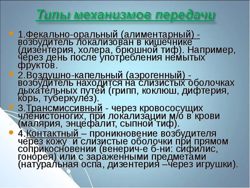 Ведущий путь передачи шигелл зонне. Шигеллез зонне эпидемиология. Факторы передачи при дизентерии. Дизентерия возбудитель пути передачи. Дизентерия пусть передачи.