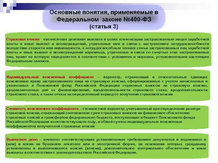 Денежные выплаты установленные в целях возмещения. Ежемесячная денежная выплата. страховая пенсия ежемесячная денежная выплата для компенсации. страховая пенсия это ежемесячная. понятие ежемесячной денежной выплаты.