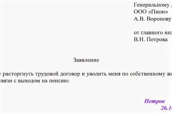 Увольнение по инициативе работника без отработки. Заявление на увольнение по собственному желанию водителя скорой. медики со скорой помощи забрали заявления на увольнение. заявление об увольнении скорая рязань.