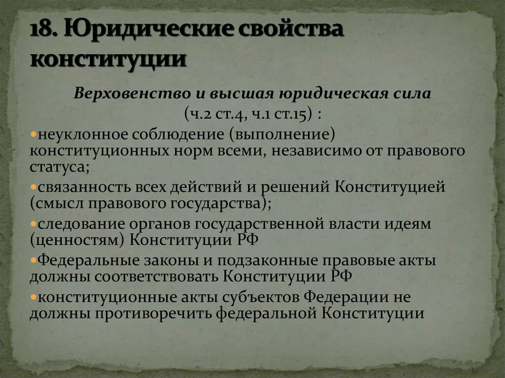 Составьте таблицу характеризующую юридические свойства конституции рф Картинки СВОЙСТВА КОНСТИТУЦИИ ДЕЙСТВИЕ