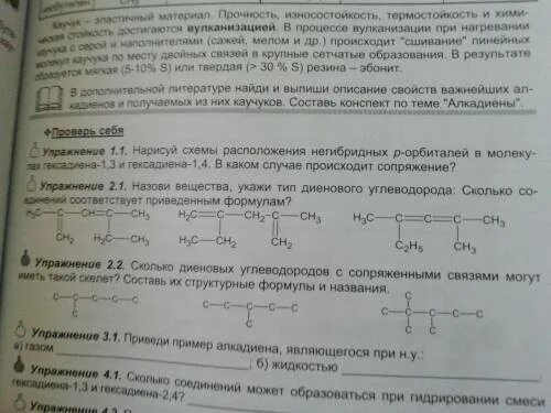 Укажите лишнее вещество в ряду 3 метилбутаналь. Назовите вещества укажите Тип диенового углеводорода. Сколько веществ представлено формулами. Сколько соединений соответствует приведенным формулам. 3. Назовите вещества, укажите Тип диенового углеводорода:.