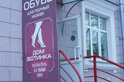 Дом обуви на алтайской